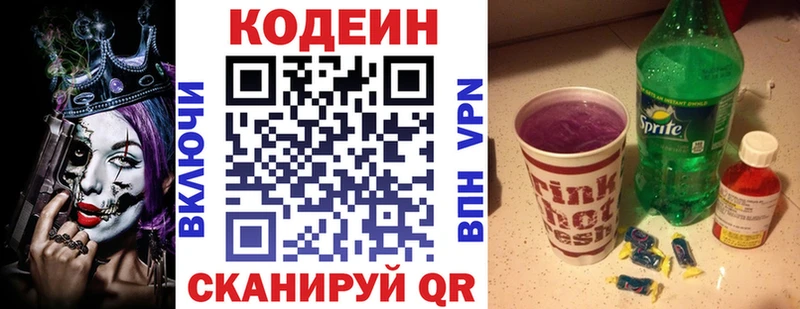 Кодеин Purple Drank  Короча 